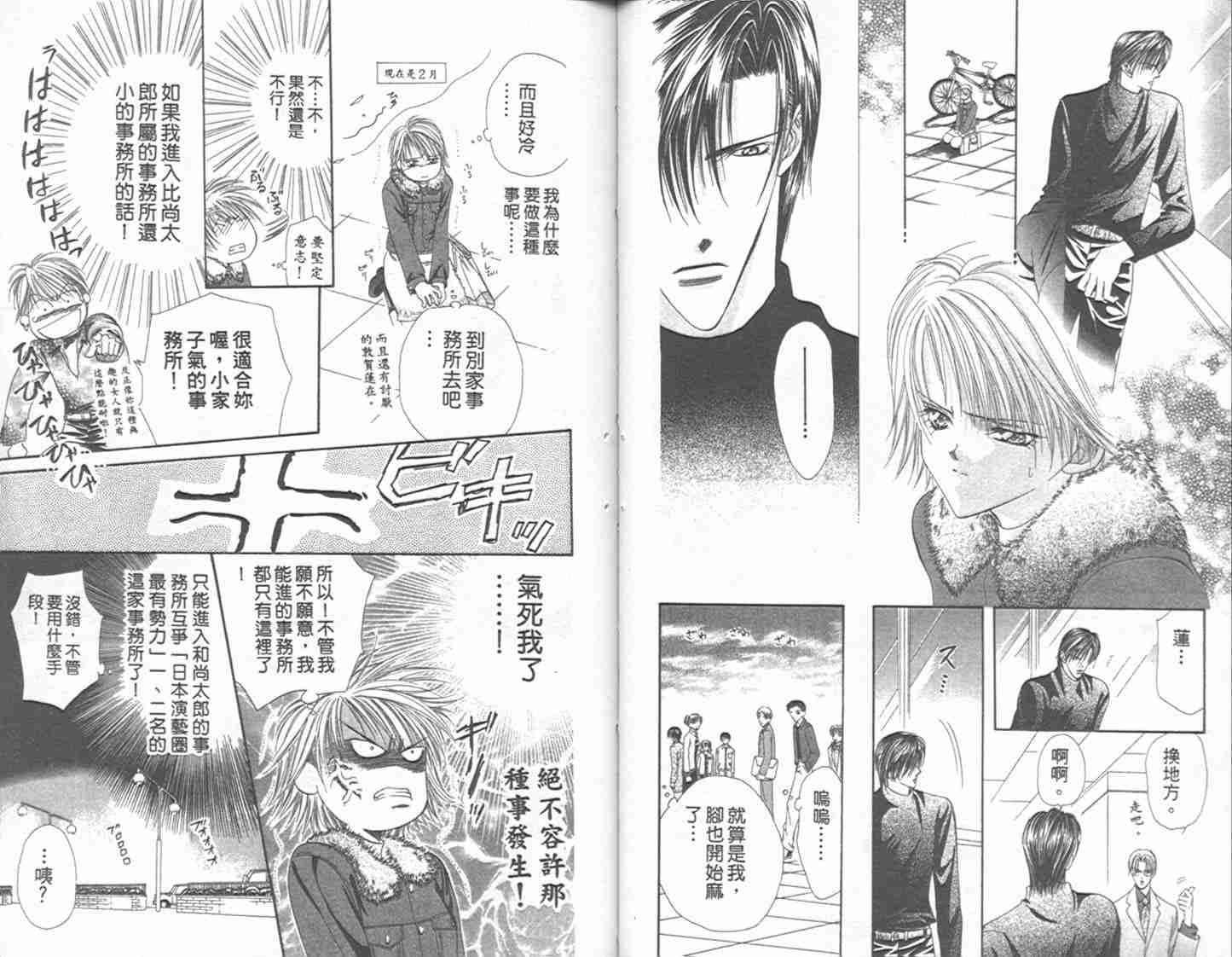 《Skip Beat 下一站巨星》漫画最新章节第1卷免费下拉式在线观看章节第【39】张图片