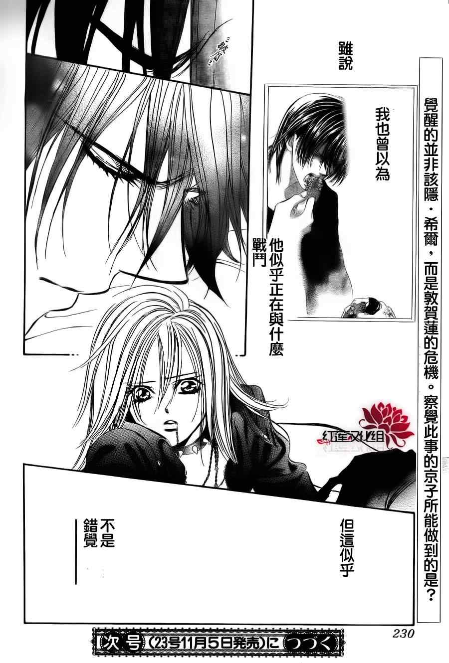 《Skip Beat 下一站巨星》漫画最新章节第181话免费下拉式在线观看章节第【25】张图片