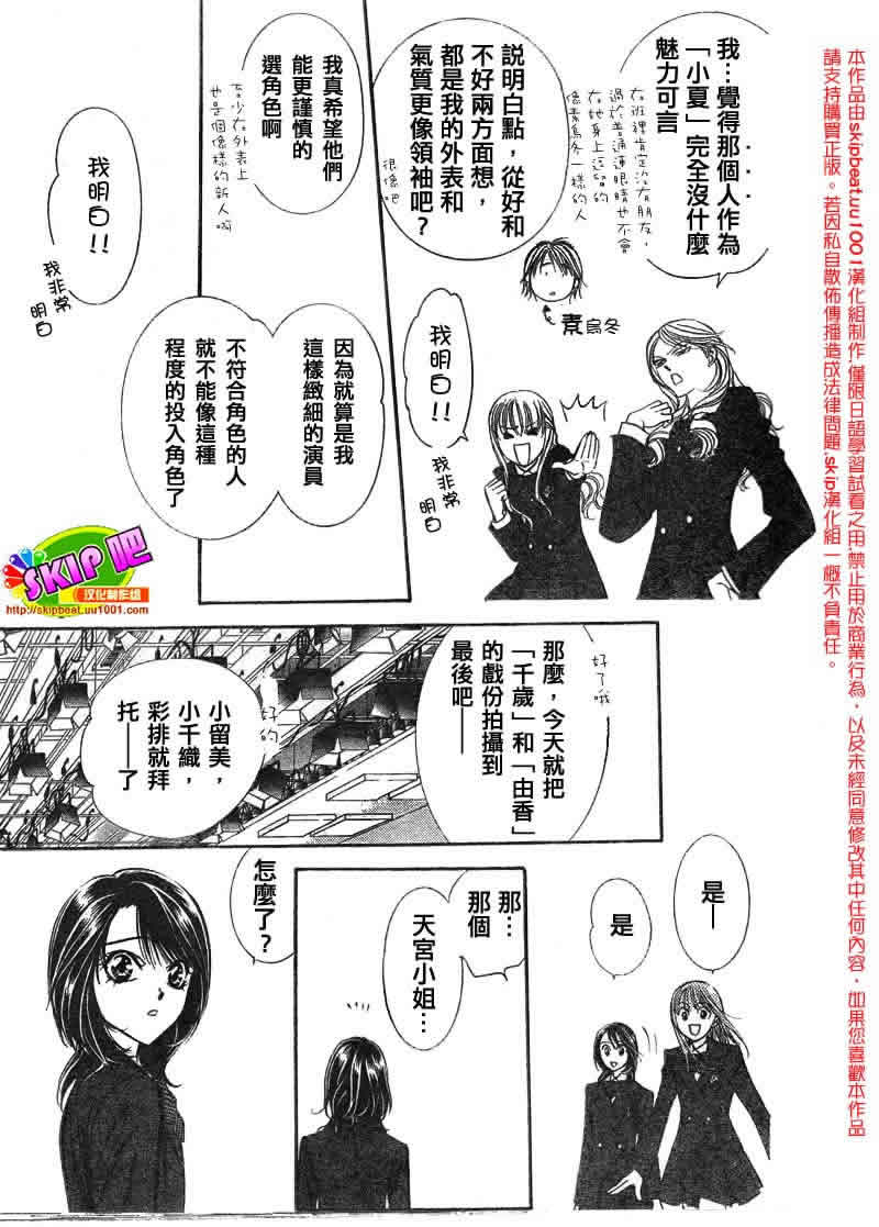 《Skip Beat 下一站巨星》漫画最新章节第126话免费下拉式在线观看章节第【10】张图片