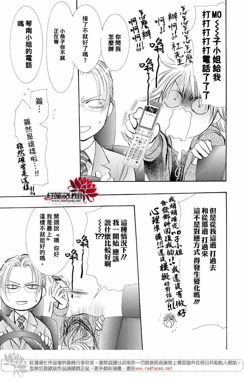 《Skip Beat 下一站巨星》漫画最新章节第260话免费下拉式在线观看章节第【10】张图片