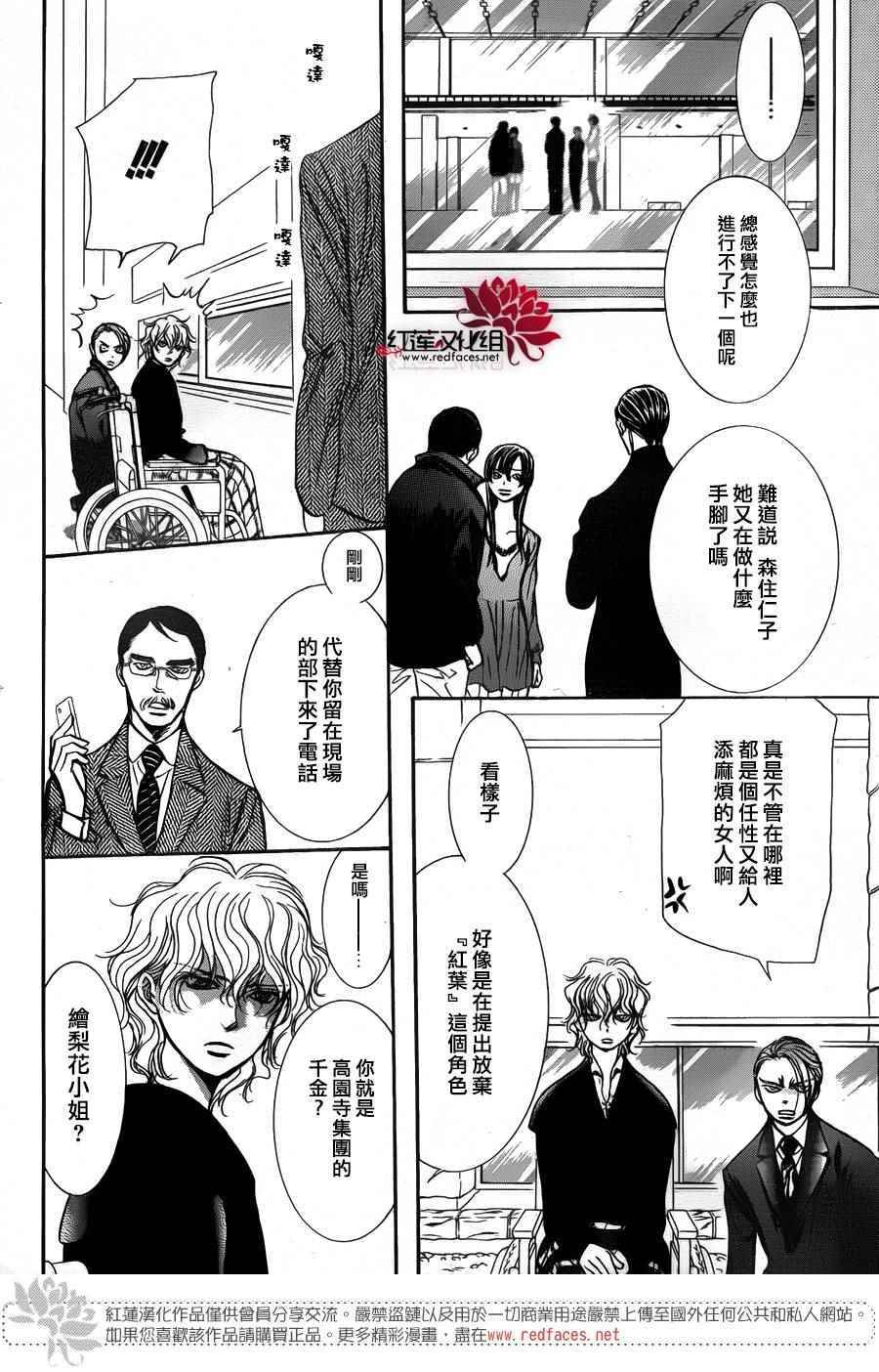 《Skip Beat 下一站巨星》漫画最新章节第253话免费下拉式在线观看章节第【10】张图片