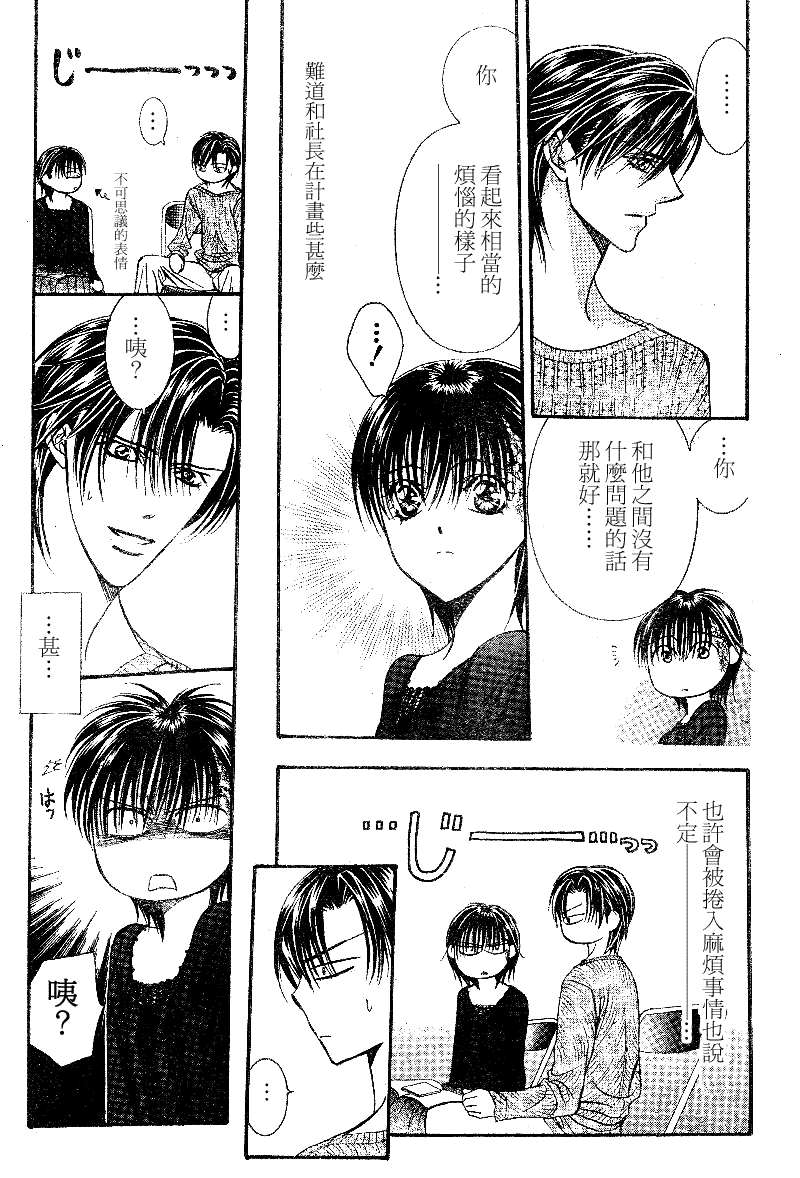 《Skip Beat 下一站巨星》漫画最新章节第105话免费下拉式在线观看章节第【19】张图片