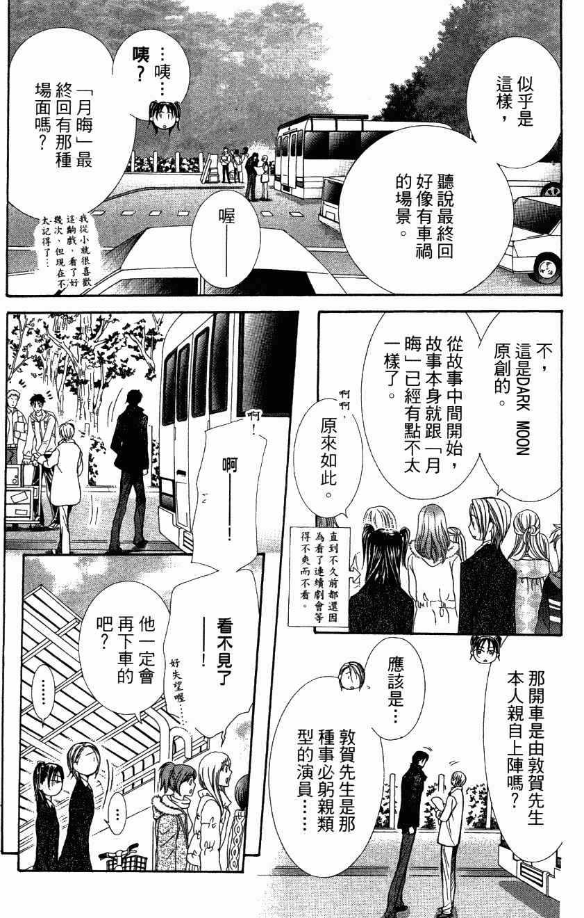 《Skip Beat 下一站巨星》漫画最新章节第27卷免费下拉式在线观看章节第【177】张图片