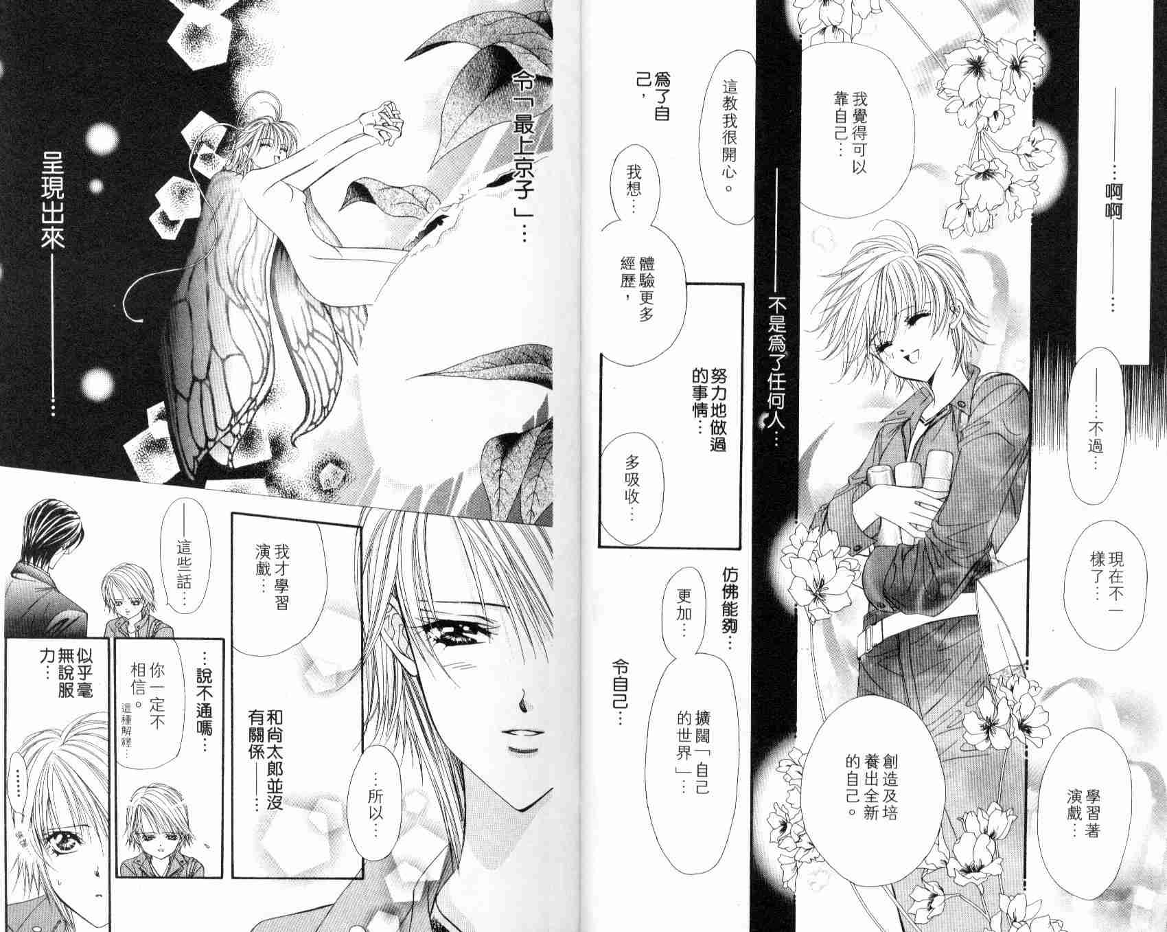 《Skip Beat 下一站巨星》漫画最新章节第7卷免费下拉式在线观看章节第【9】张图片