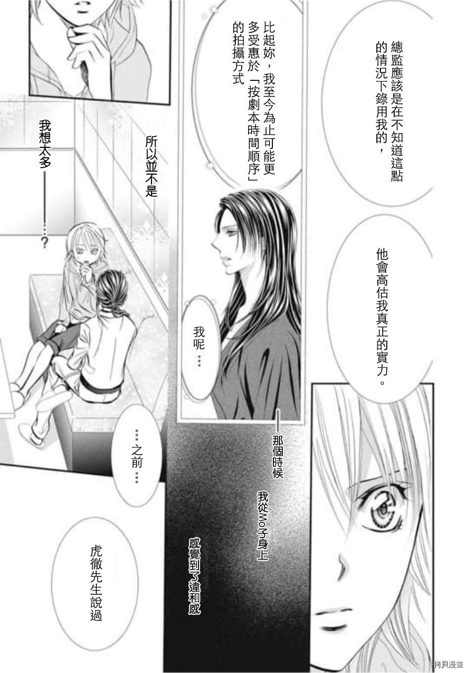 《Skip Beat 下一站巨星》漫画最新章节第304话免费下拉式在线观看章节第【7】张图片