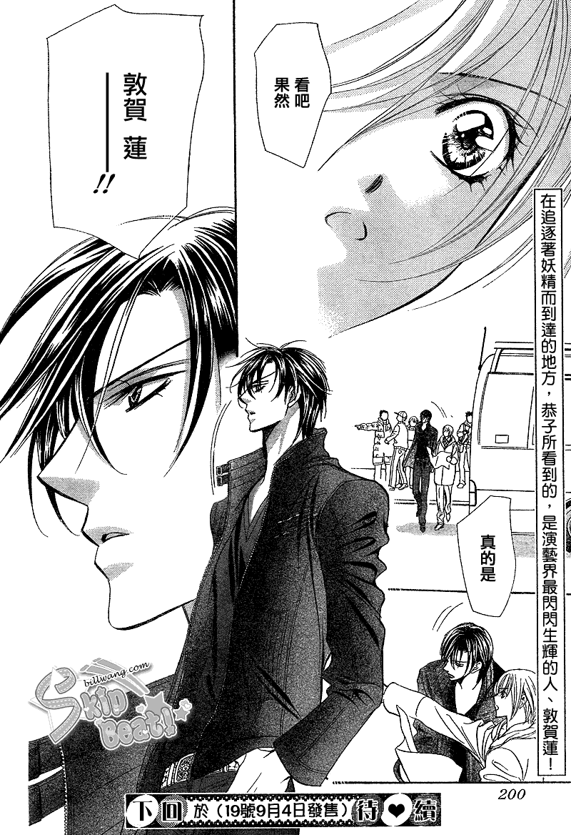 《Skip Beat 下一站巨星》漫画最新章节第162话免费下拉式在线观看章节第【31】张图片