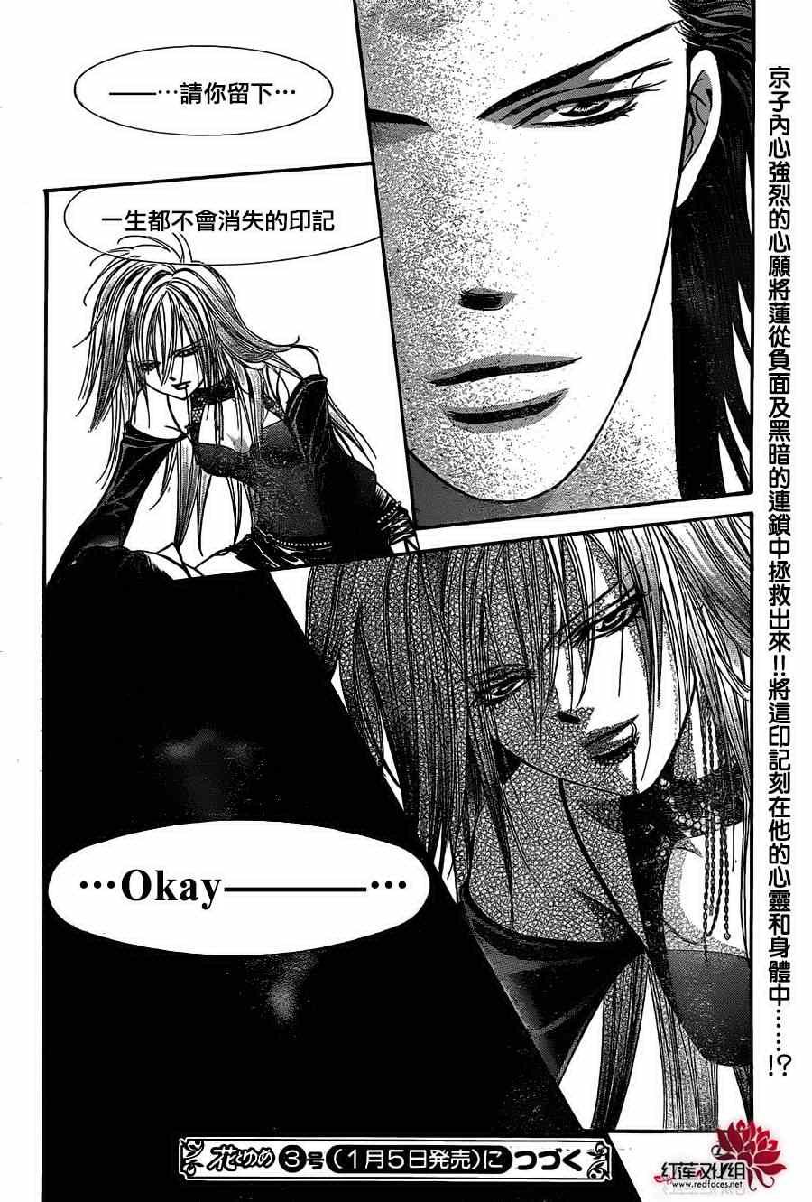 《Skip Beat 下一站巨星》漫画最新章节第195话免费下拉式在线观看章节第【28】张图片