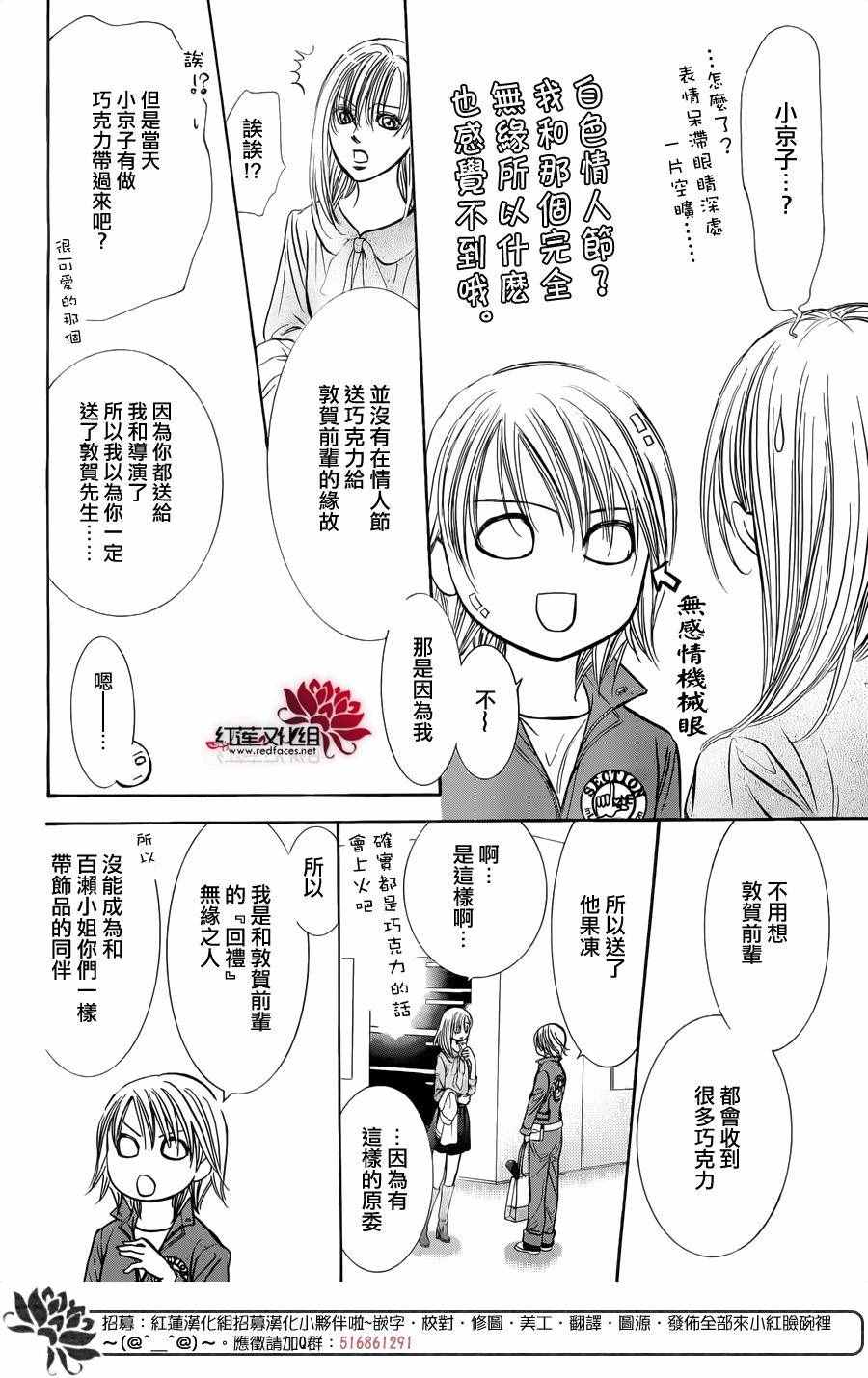 《Skip Beat 下一站巨星》漫画最新章节第241话免费下拉式在线观看章节第【20】张图片