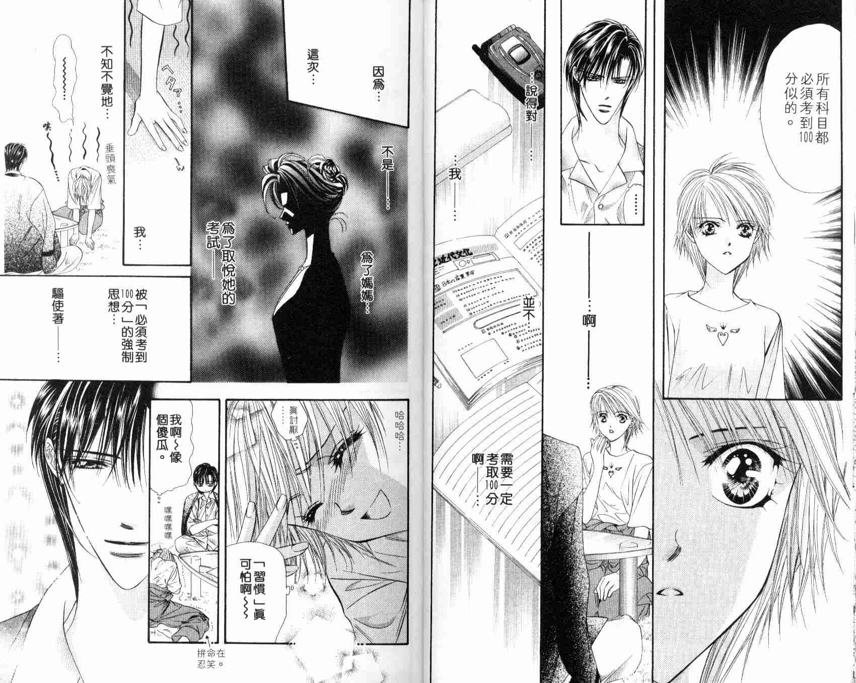 《Skip Beat 下一站巨星》漫画最新章节第7卷免费下拉式在线观看章节第【14】张图片