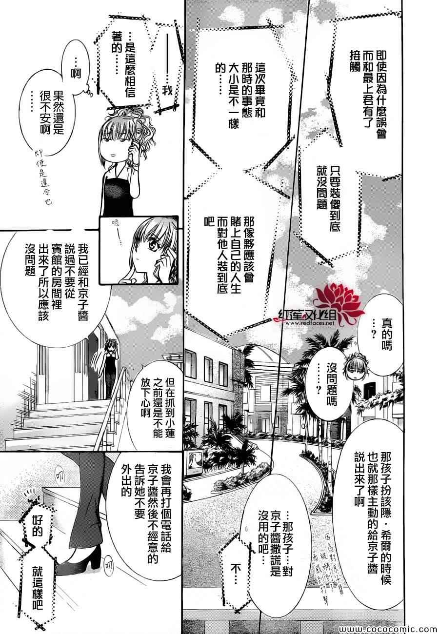 《Skip Beat 下一站巨星》漫画最新章节第207话免费下拉式在线观看章节第【14】张图片