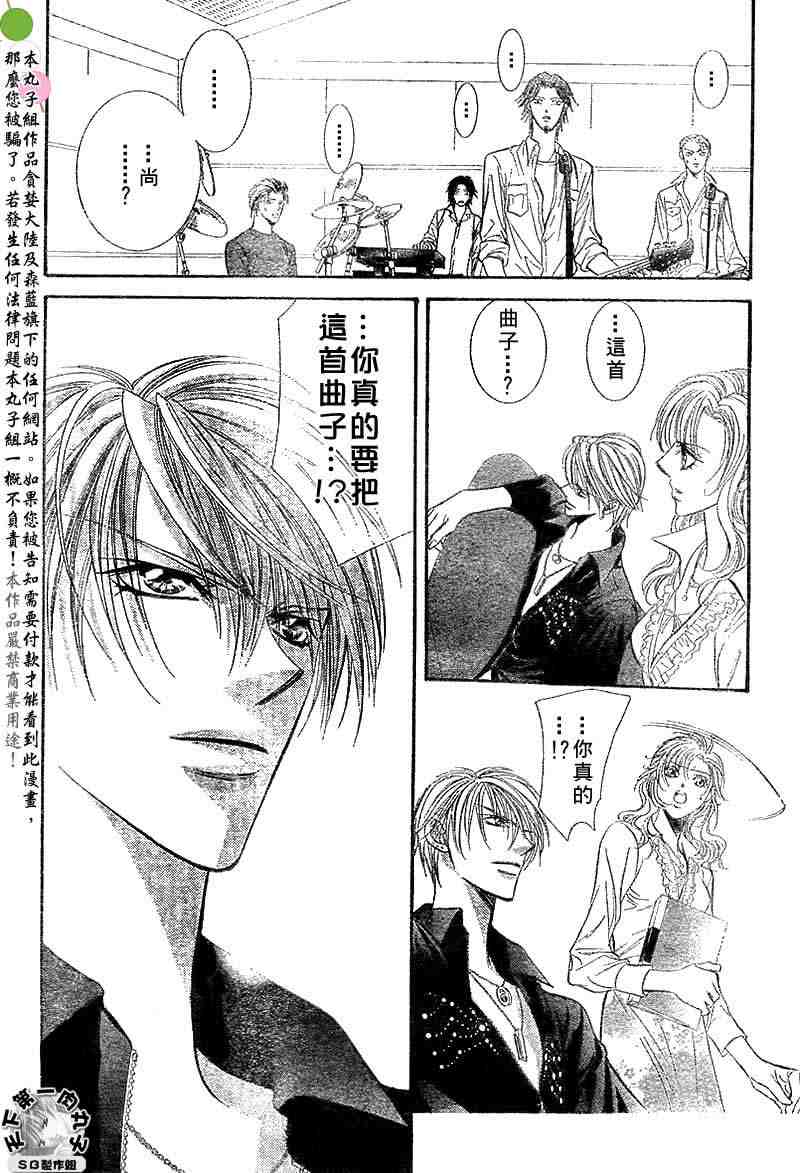 《Skip Beat 下一站巨星》漫画最新章节第95话免费下拉式在线观看章节第【28】张图片