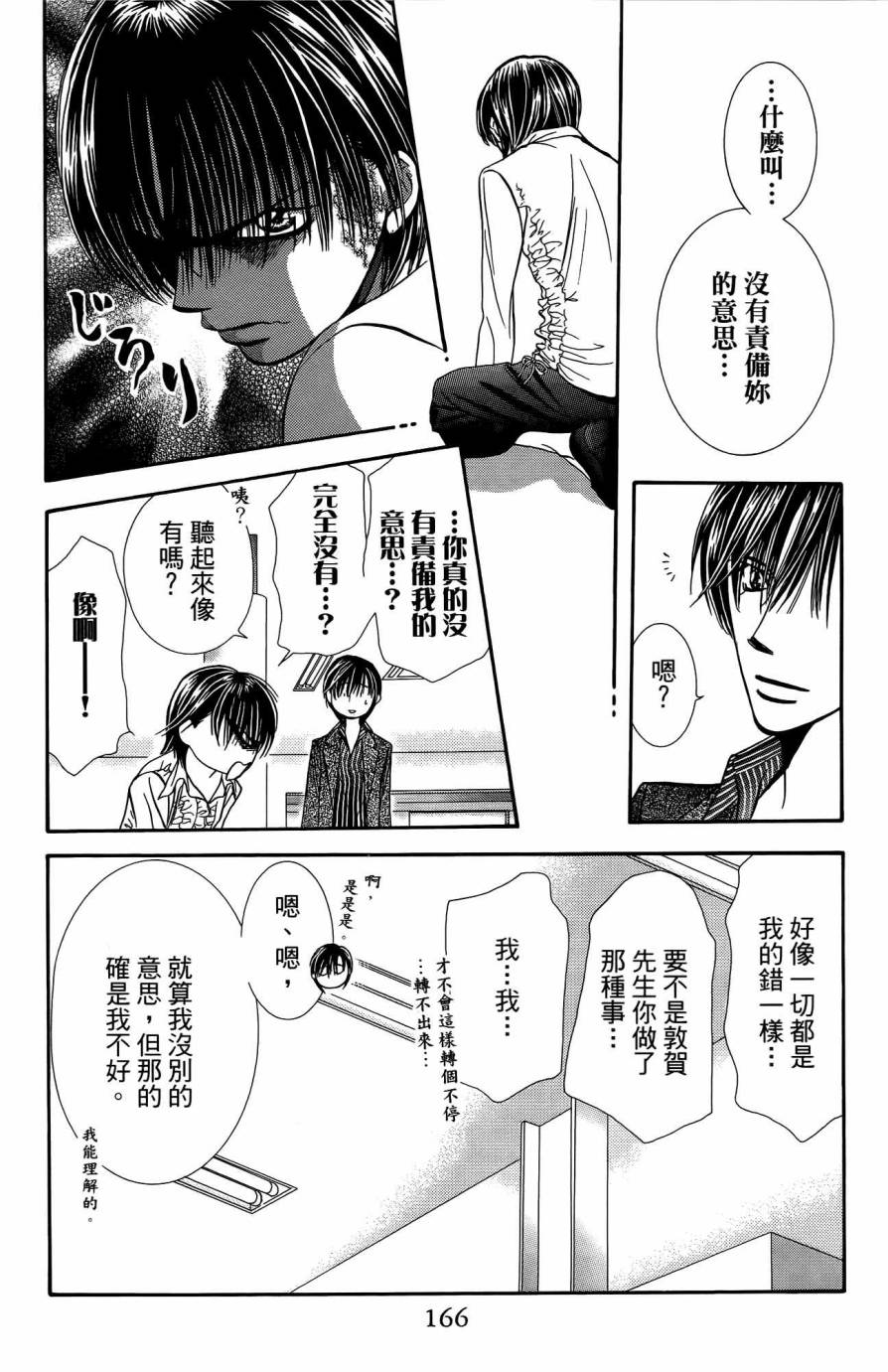 《Skip Beat 下一站巨星》漫画最新章节第25卷免费下拉式在线观看章节第【165】张图片