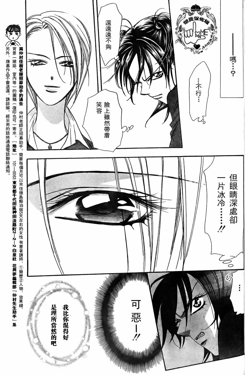 《Skip Beat 下一站巨星》漫画最新章节第135话免费下拉式在线观看章节第【8】张图片