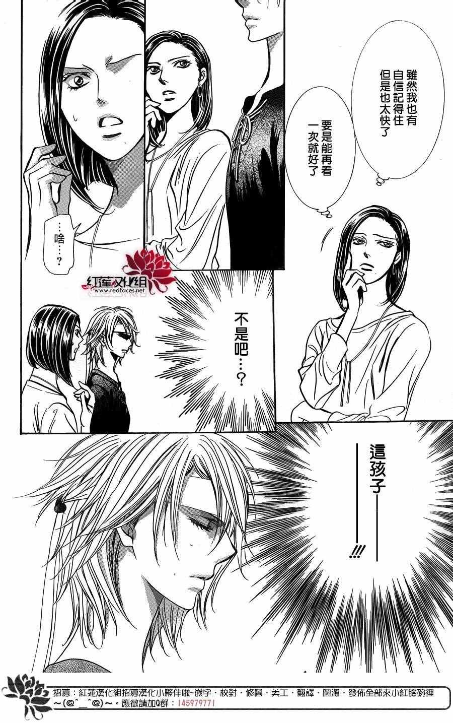 《Skip Beat 下一站巨星》漫画最新章节第246话免费下拉式在线观看章节第【9】张图片