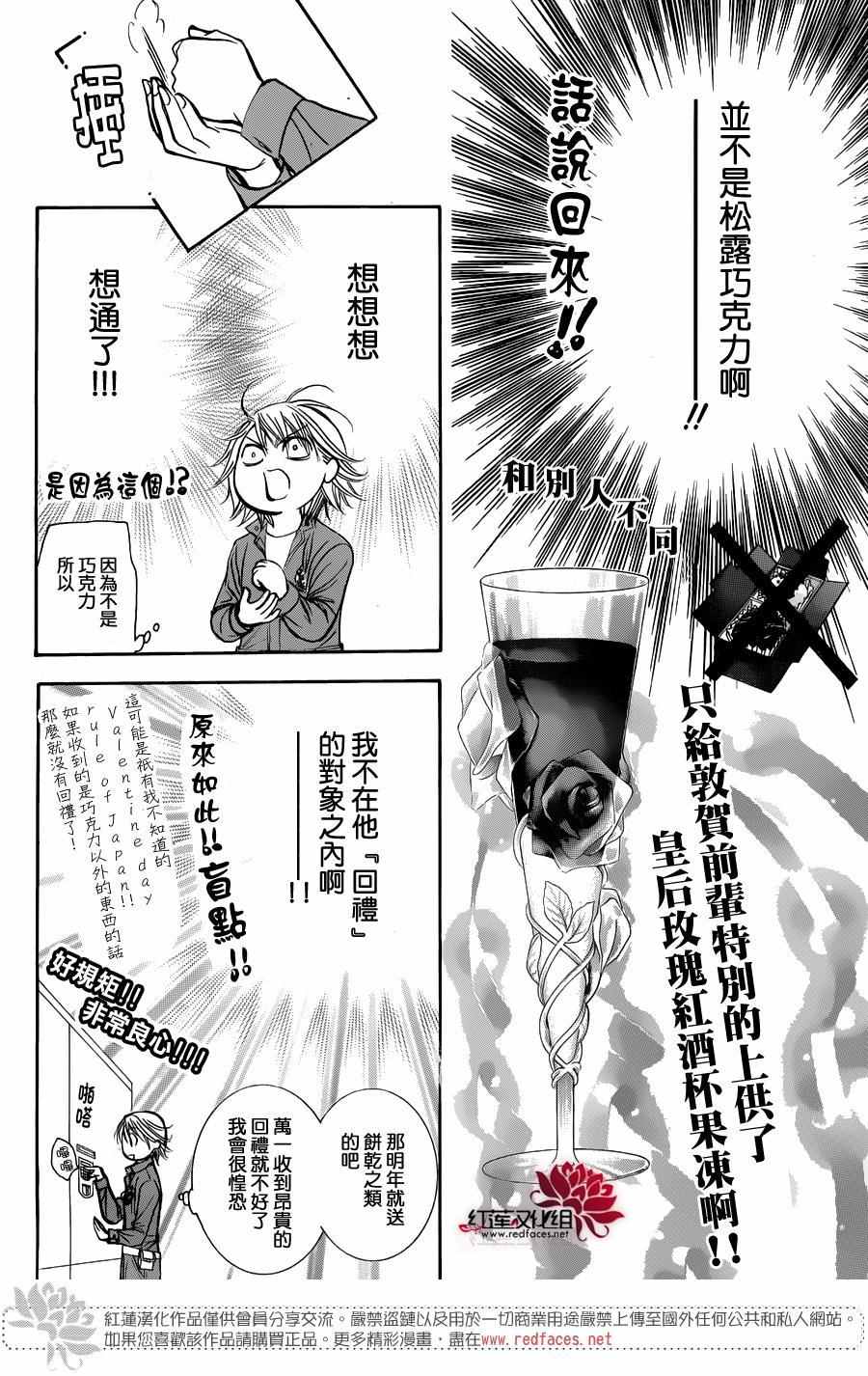 《Skip Beat 下一站巨星》漫画最新章节第240话免费下拉式在线观看章节第【24】张图片