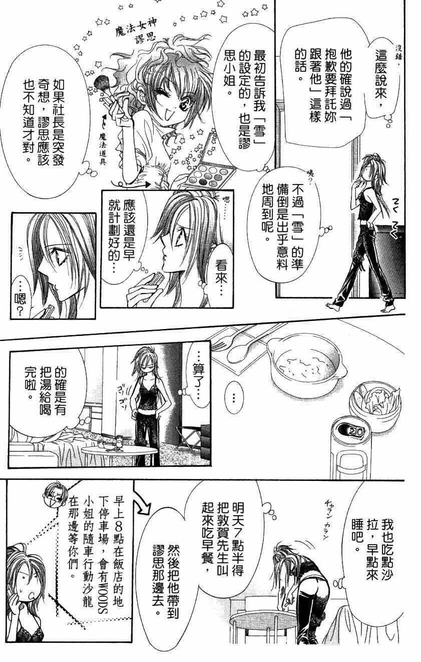 《Skip Beat 下一站巨星》漫画最新章节第27卷免费下拉式在线观看章节第【129】张图片