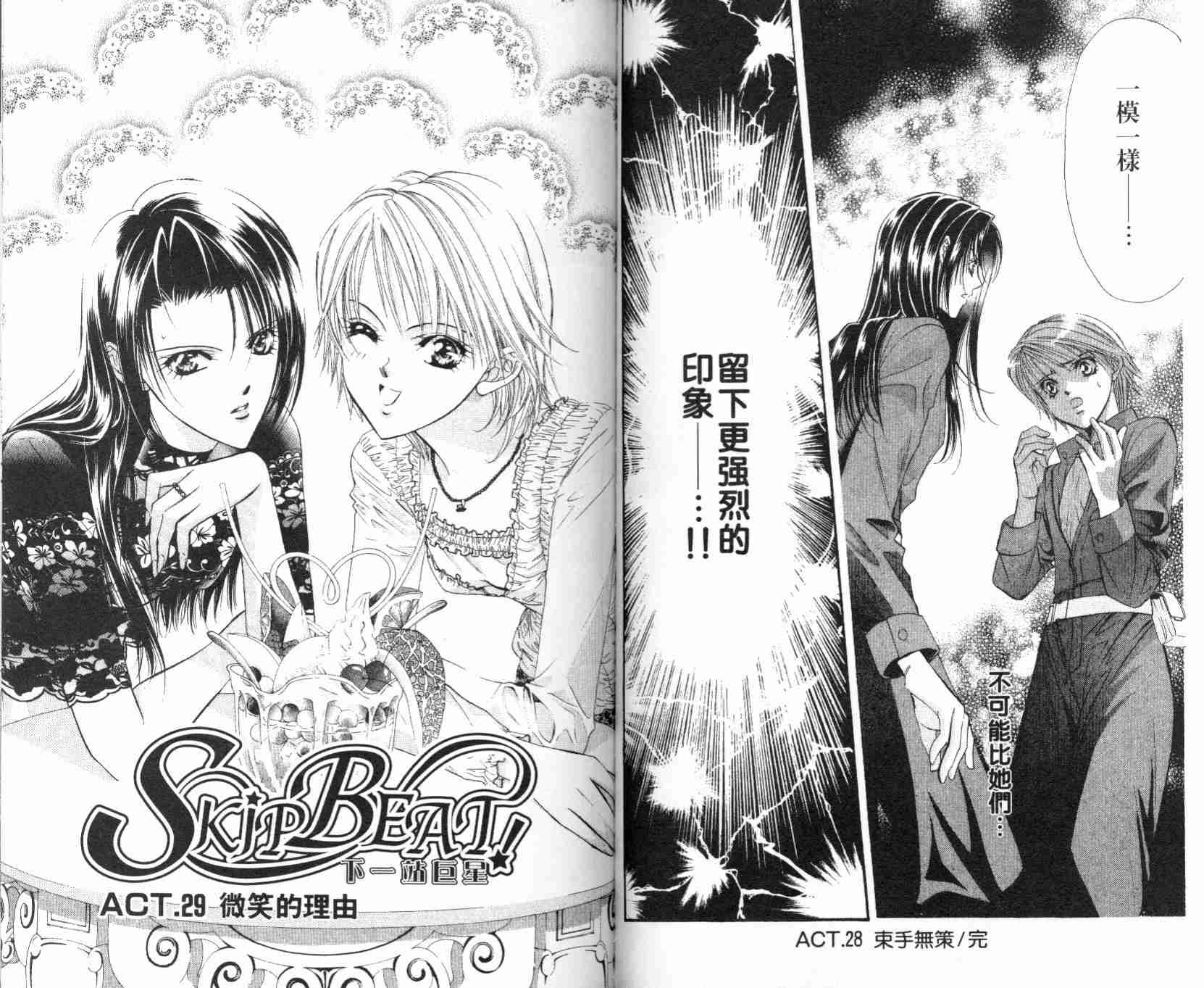 《Skip Beat 下一站巨星》漫画最新章节第5卷免费下拉式在线观看章节第【80】张图片