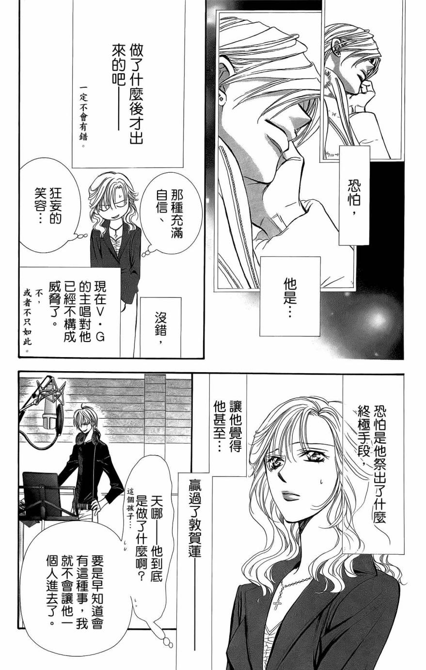 《Skip Beat 下一站巨星》漫画最新章节第25卷免费下拉式在线观看章节第【86】张图片