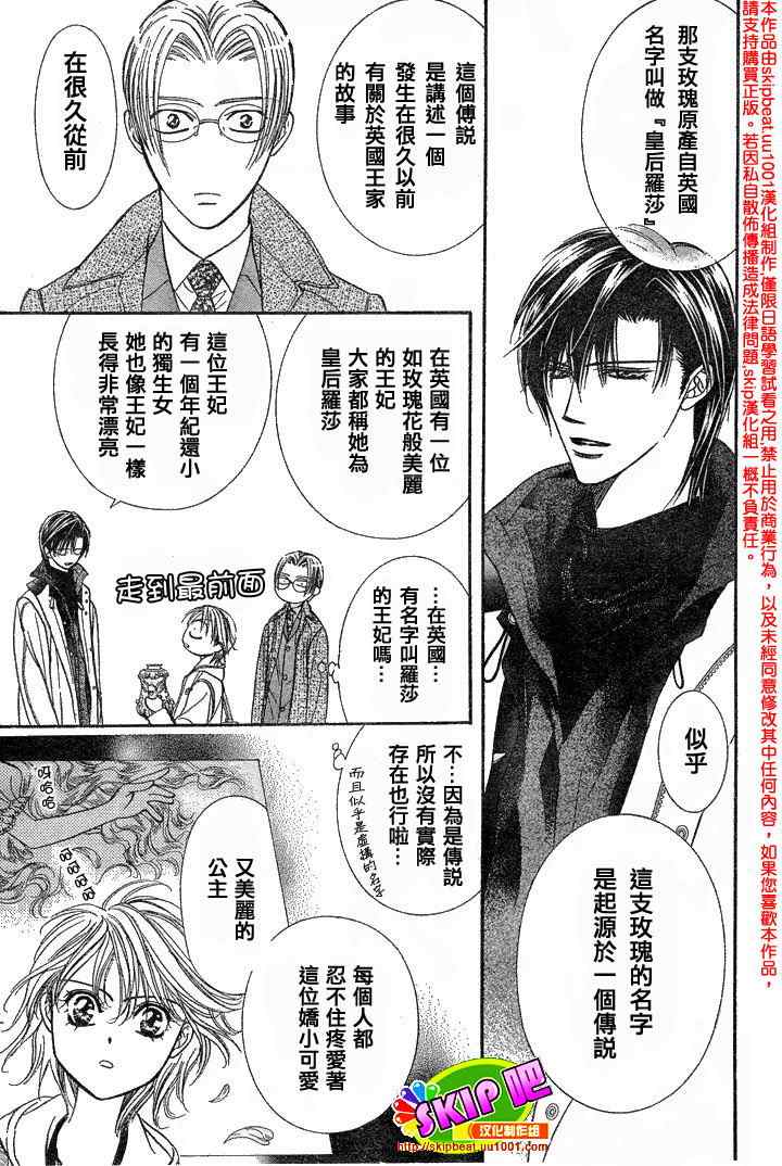 《Skip Beat 下一站巨星》漫画最新章节第122话免费下拉式在线观看章节第【13】张图片