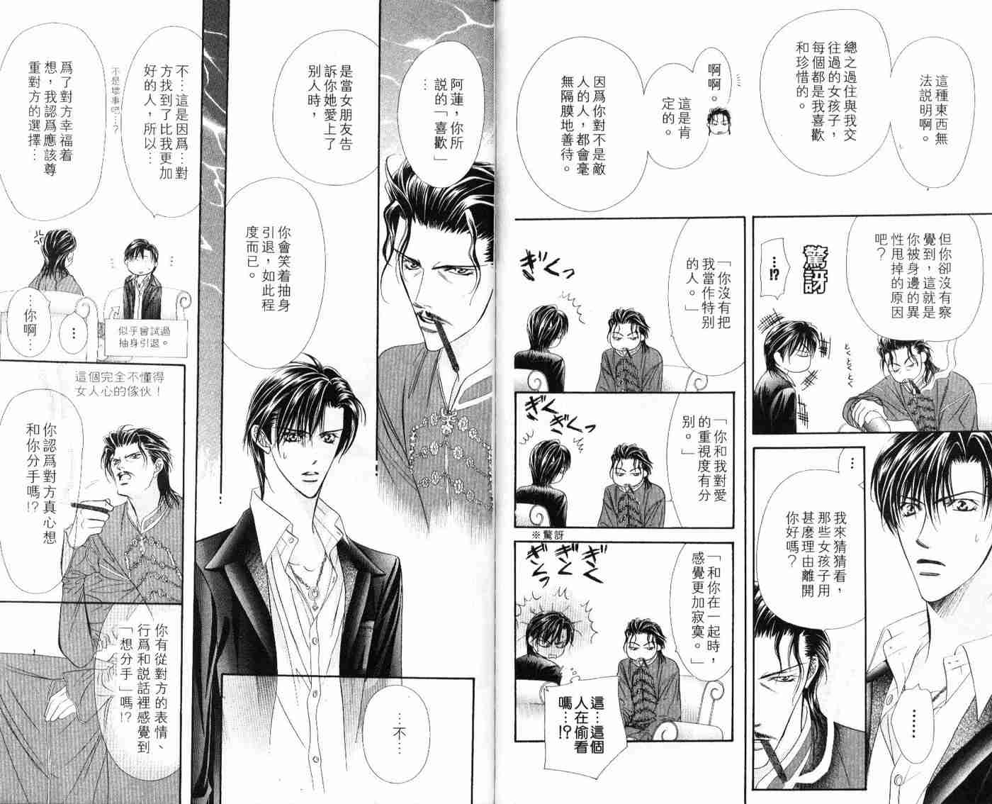 《Skip Beat 下一站巨星》漫画最新章节第9卷免费下拉式在线观看章节第【87】张图片