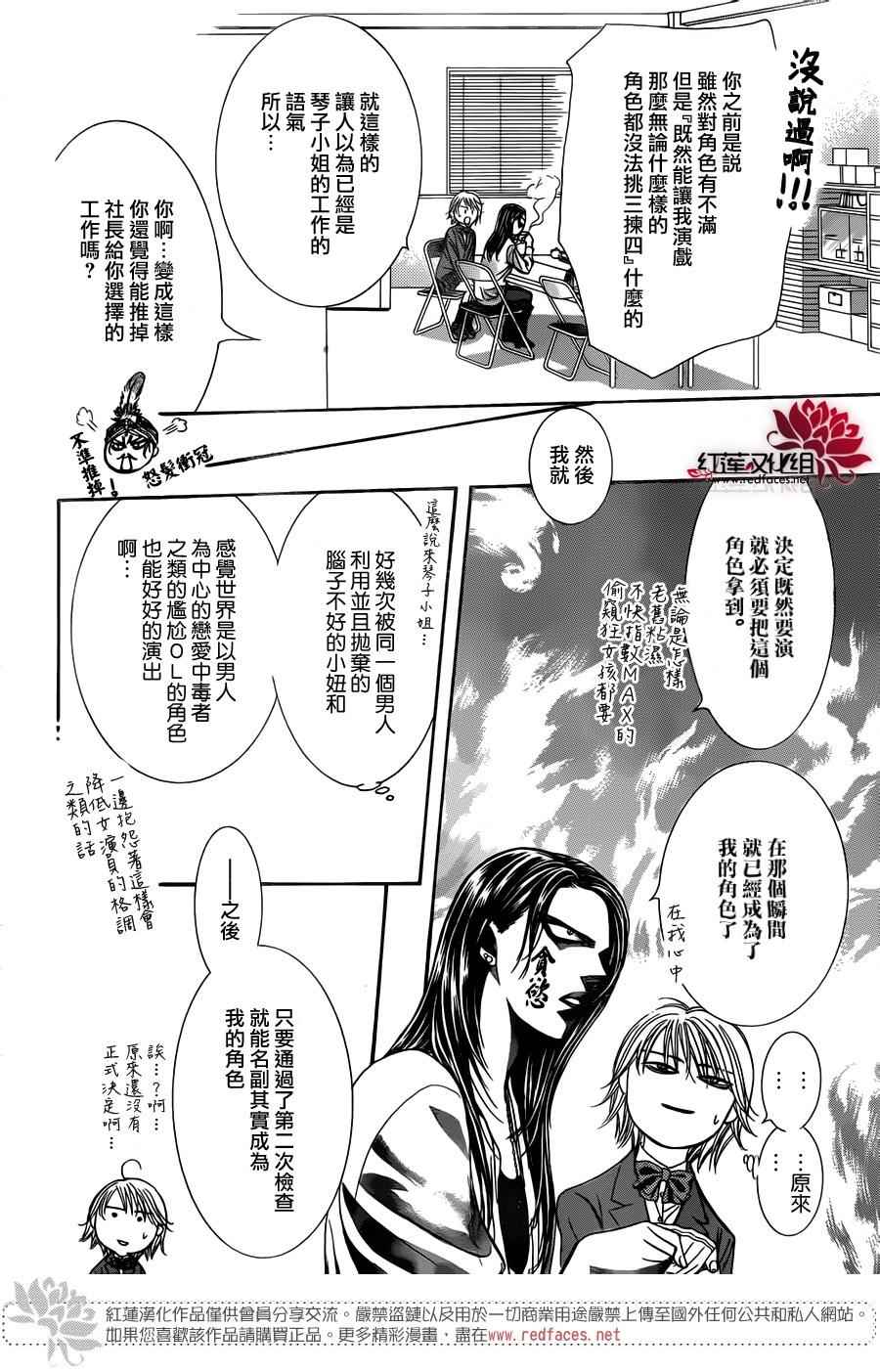 《Skip Beat 下一站巨星》漫画最新章节第234话免费下拉式在线观看章节第【12】张图片