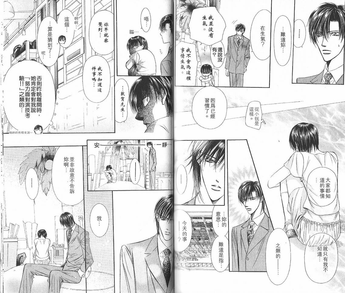 《Skip Beat 下一站巨星》漫画最新章节第12卷免费下拉式在线观看章节第【88】张图片