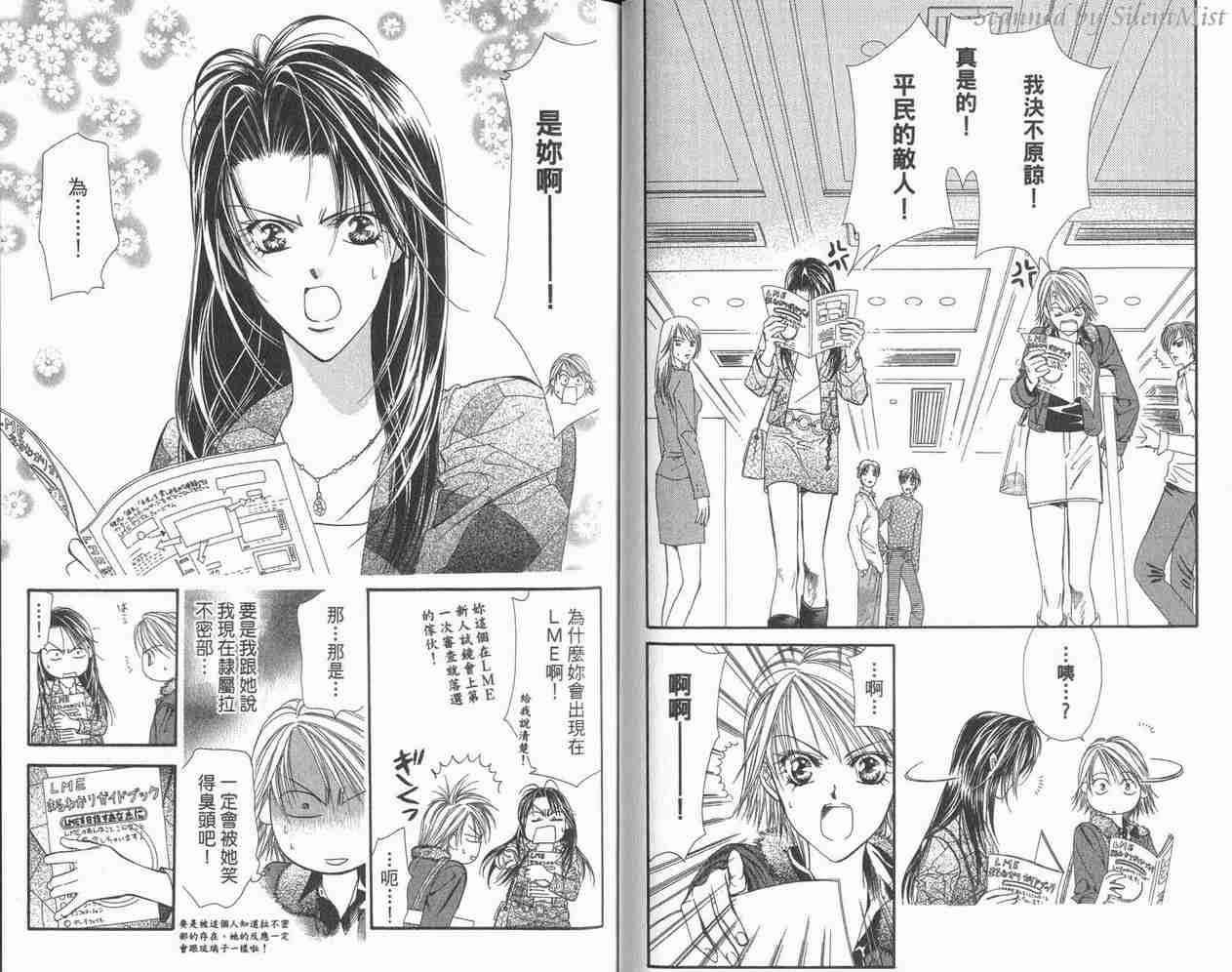 《Skip Beat 下一站巨星》漫画最新章节第3卷免费下拉式在线观看章节第【55】张图片