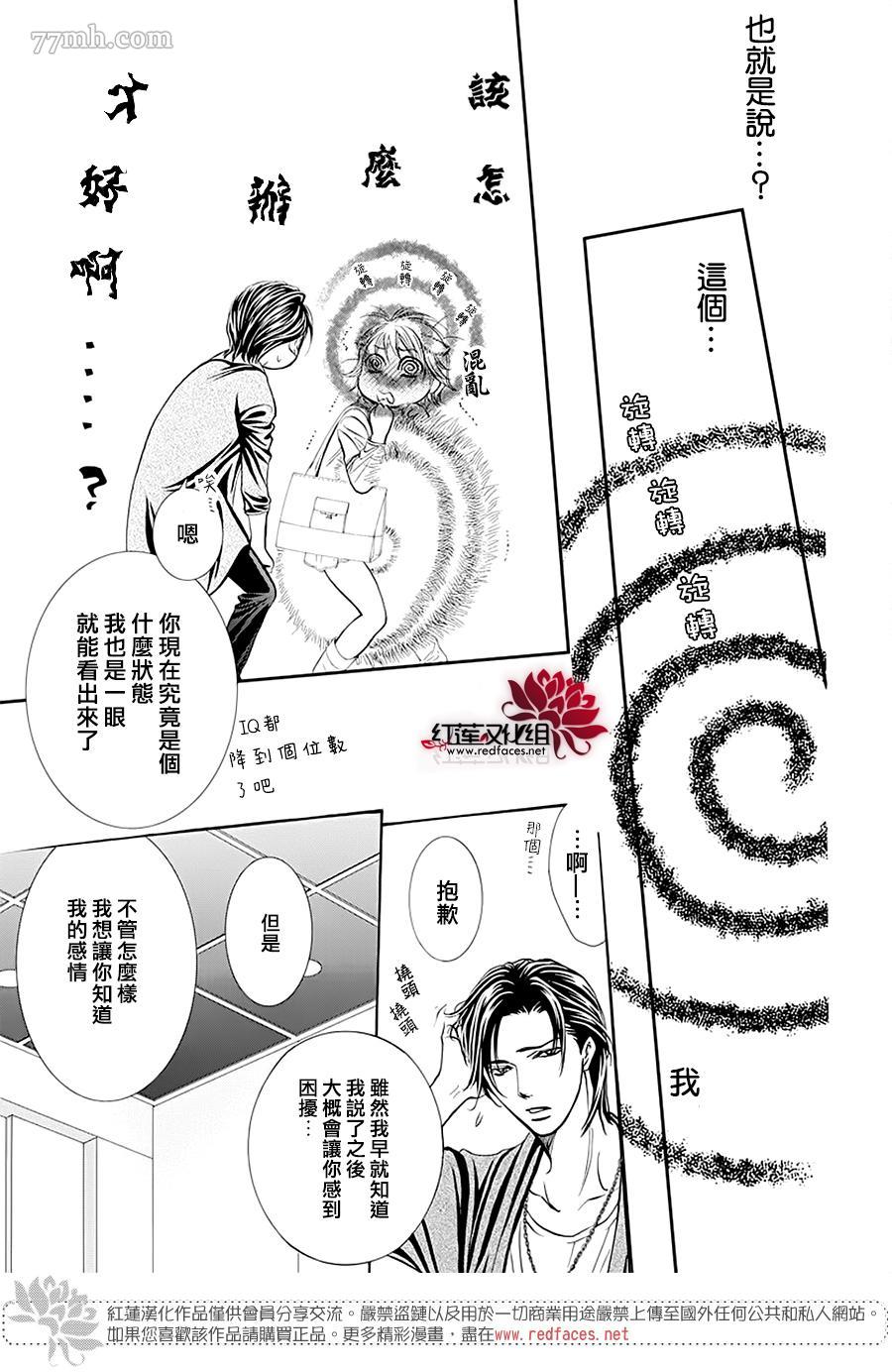 《Skip Beat 下一站巨星》漫画最新章节第279话 灾害突袭免费下拉式在线观看章节第【9】张图片