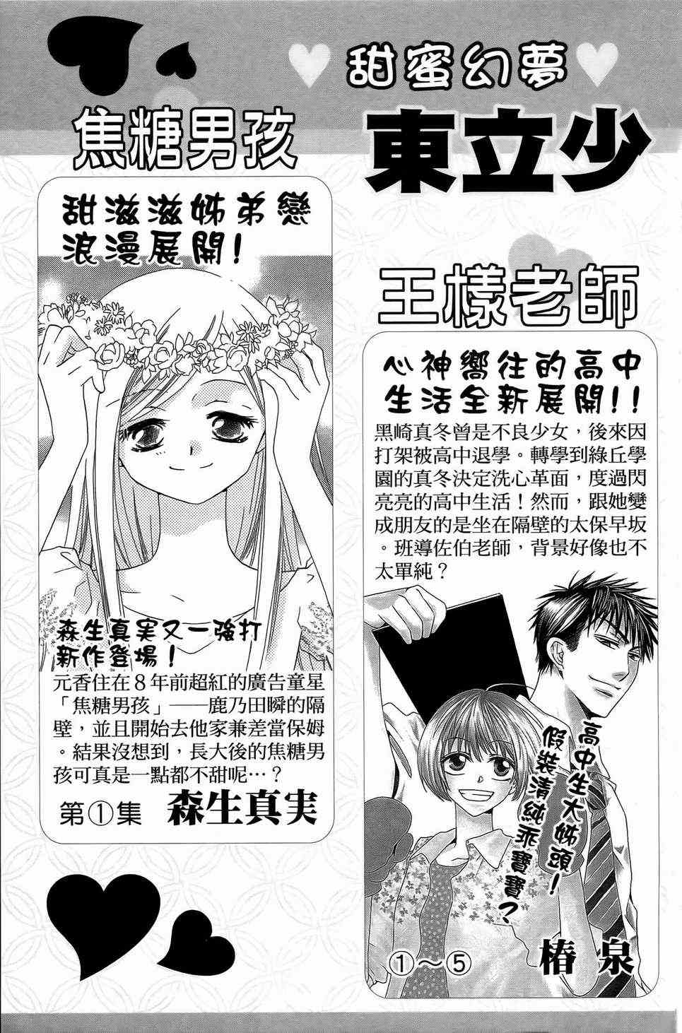 《Skip Beat 下一站巨星》漫画最新章节第23卷免费下拉式在线观看章节第【184】张图片