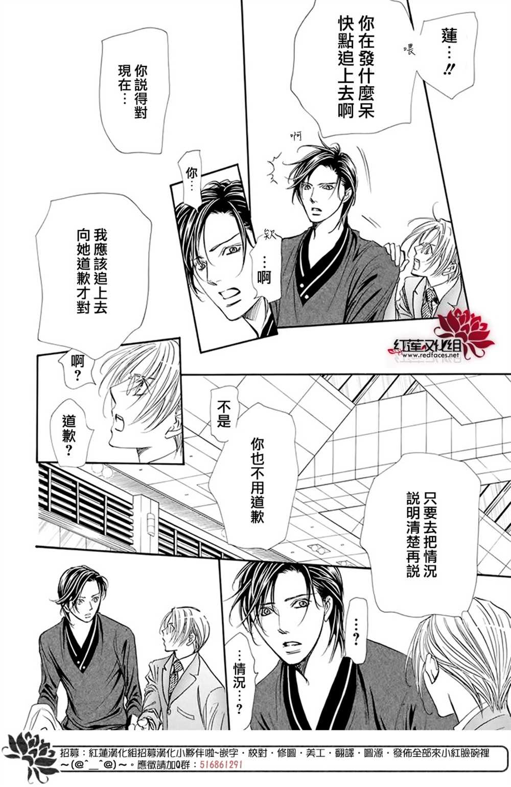 《Skip Beat 下一站巨星》漫画最新章节第271话免费下拉式在线观看章节第【5】张图片