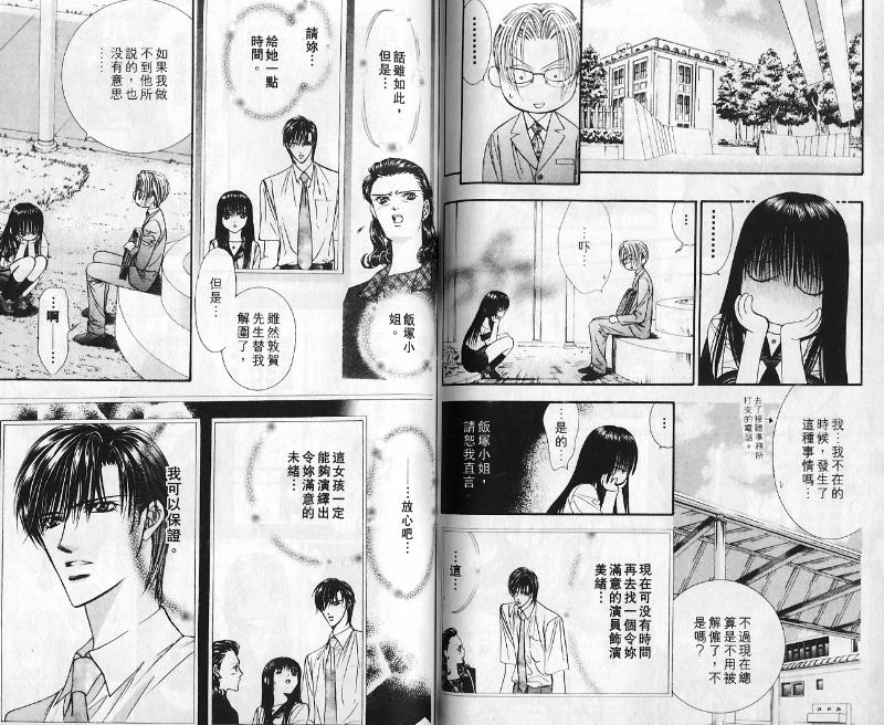 《Skip Beat 下一站巨星》漫画最新章节第10卷免费下拉式在线观看章节第【44】张图片