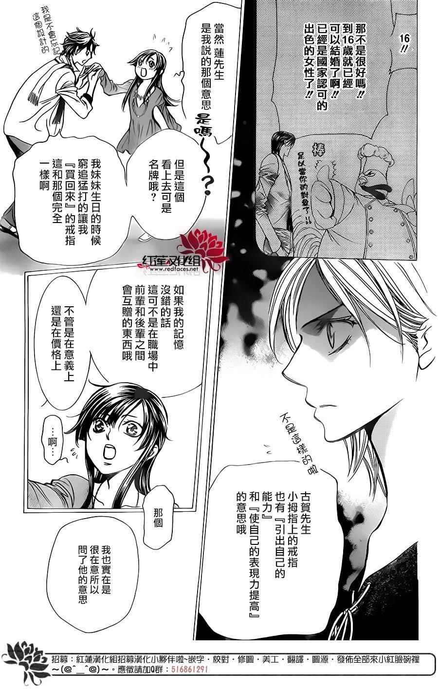 《Skip Beat 下一站巨星》漫画最新章节第250话免费下拉式在线观看章节第【21】张图片