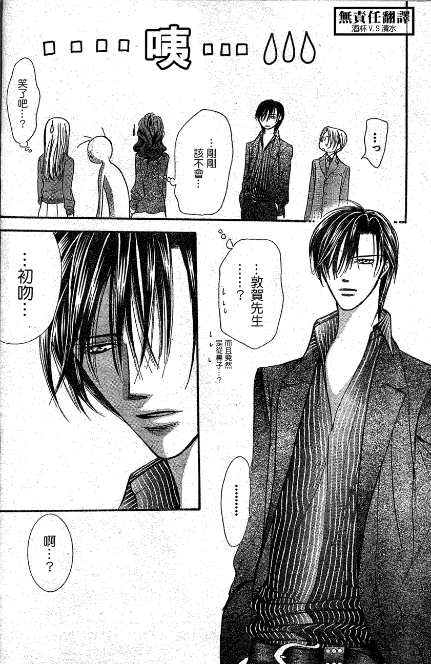 《Skip Beat 下一站巨星》漫画最新章节第146话免费下拉式在线观看章节第【27】张图片