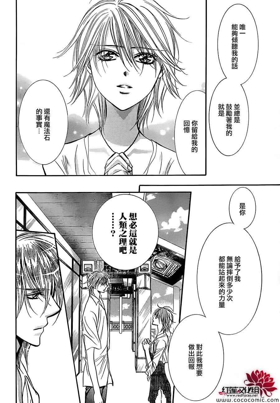 《Skip Beat 下一站巨星》漫画最新章节第210话免费下拉式在线观看章节第【10】张图片