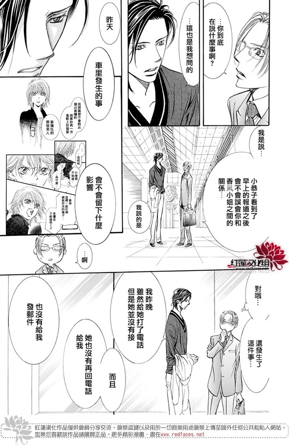 《Skip Beat 下一站巨星》漫画最新章节第271话免费下拉式在线观看章节第【6】张图片