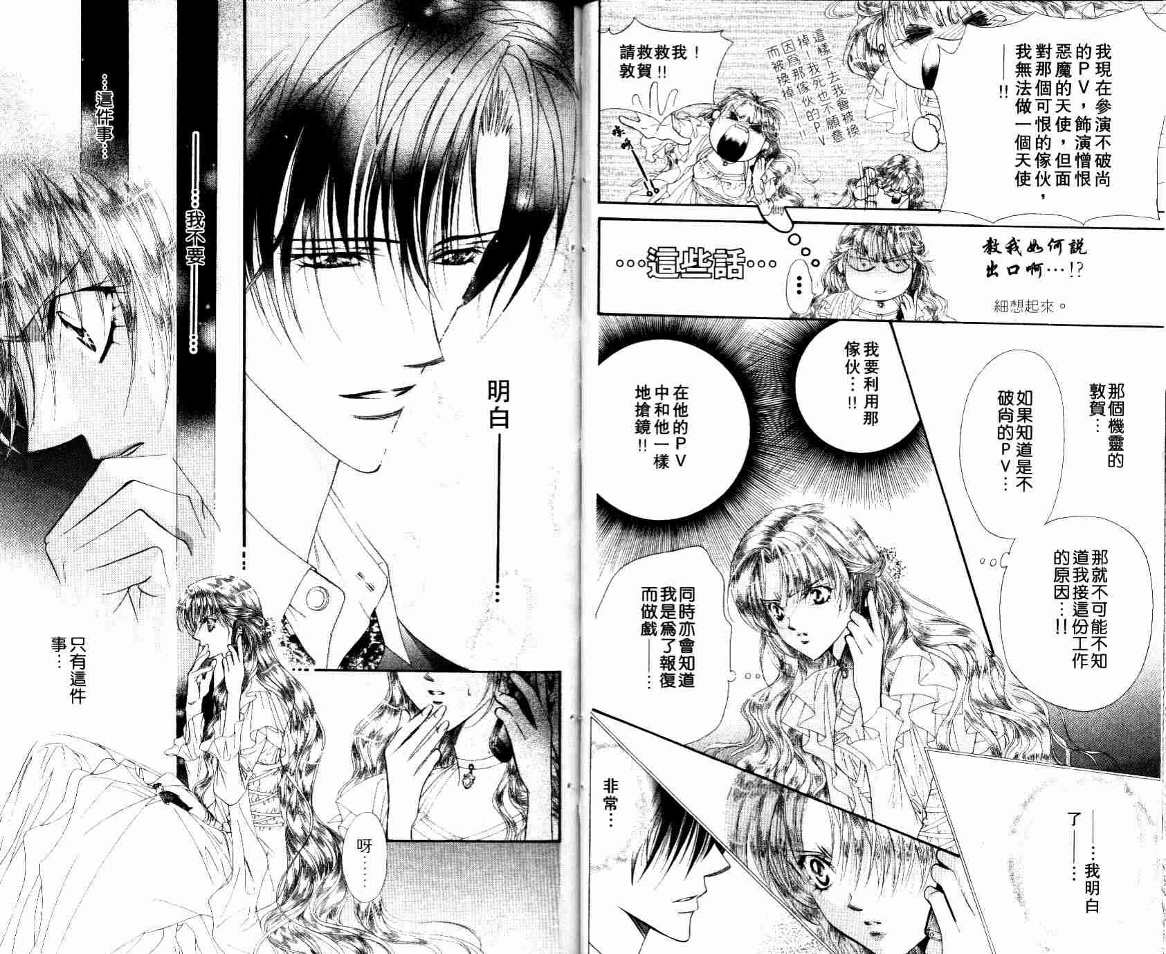 《Skip Beat 下一站巨星》漫画最新章节第8卷免费下拉式在线观看章节第【21】张图片