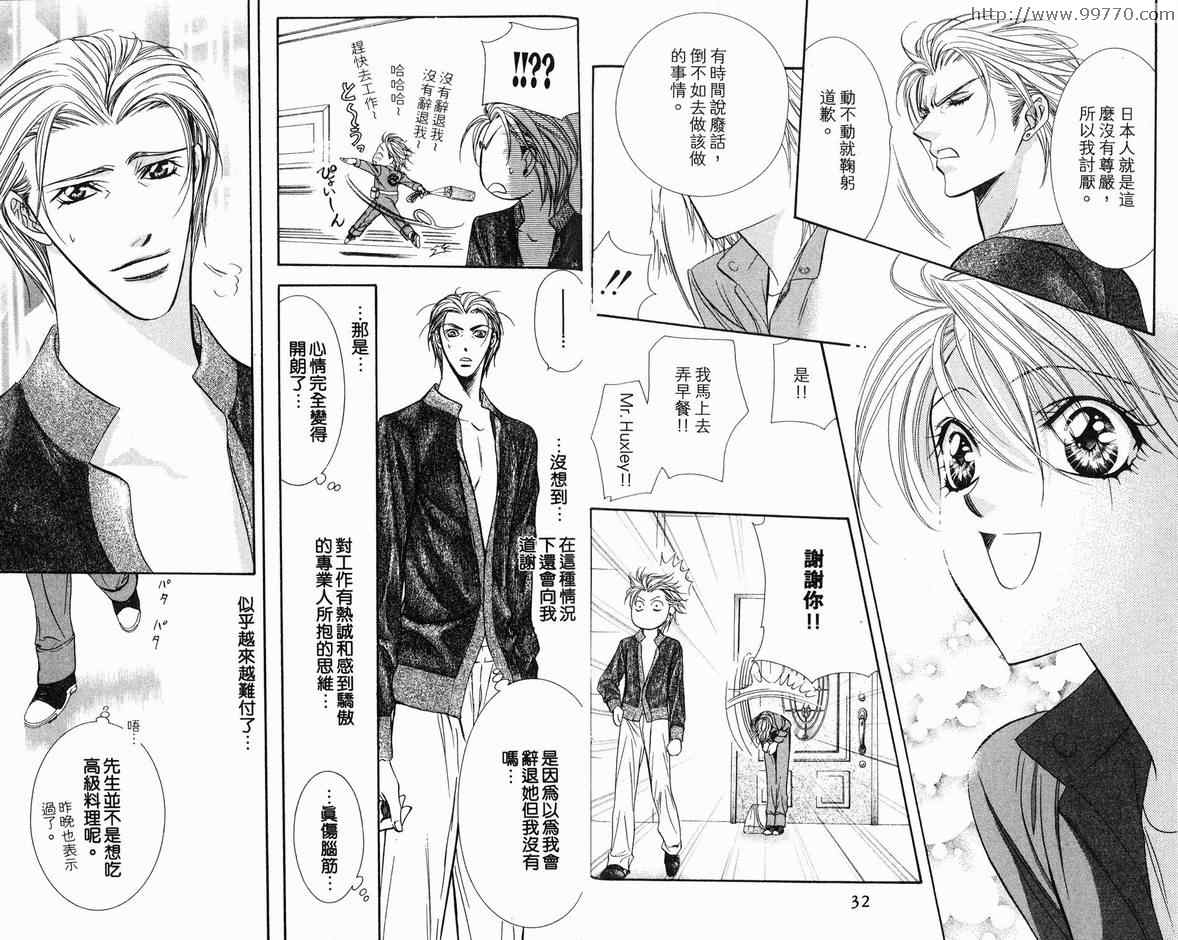 《Skip Beat 下一站巨星》漫画最新章节第18卷免费下拉式在线观看章节第【17】张图片