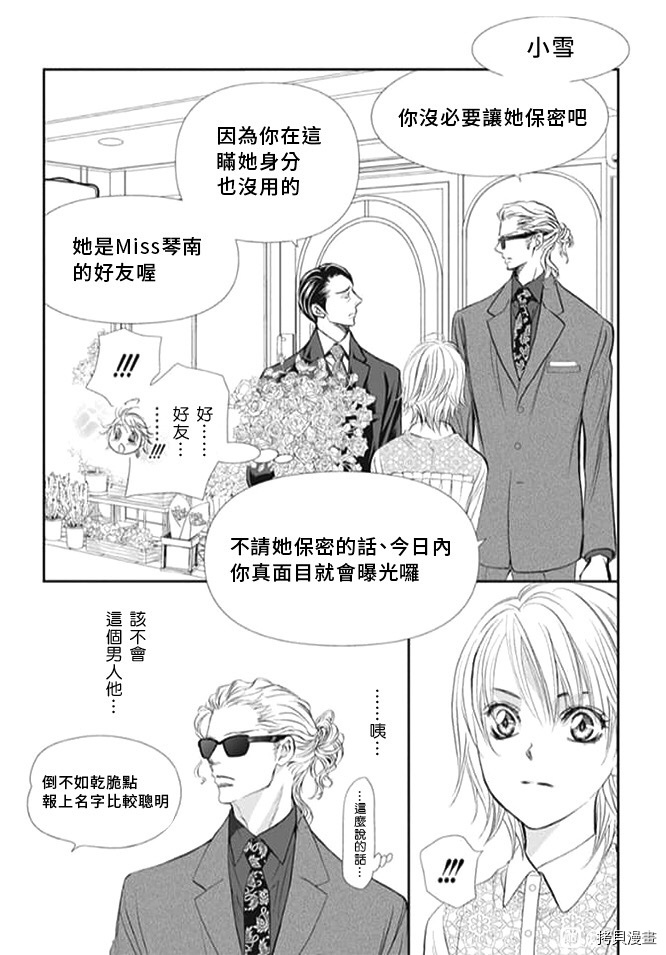 《Skip Beat 下一站巨星》漫画最新章节第296话 试看版免费下拉式在线观看章节第【6】张图片