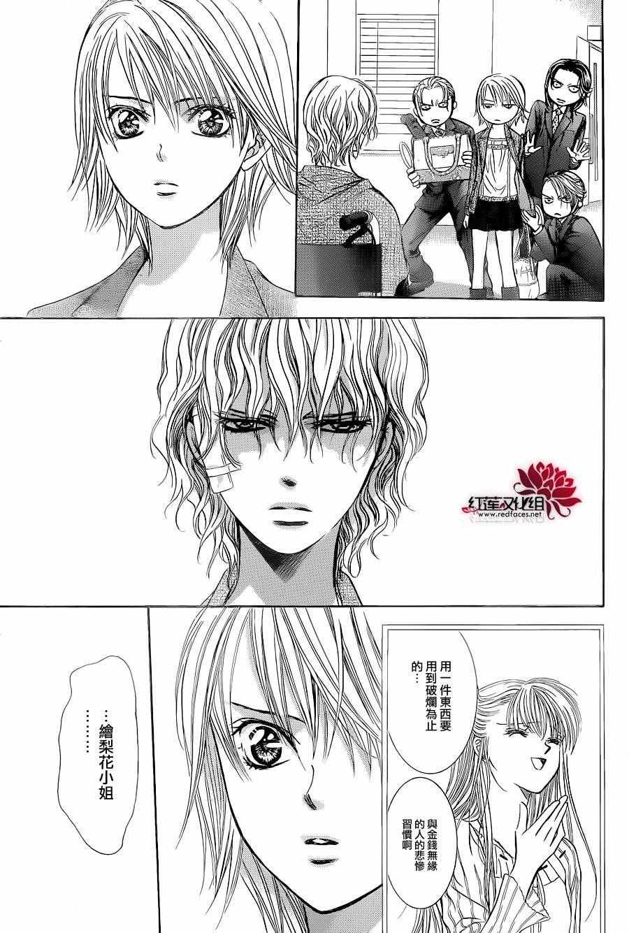 《Skip Beat 下一站巨星》漫画最新章节第239话免费下拉式在线观看章节第【7】张图片