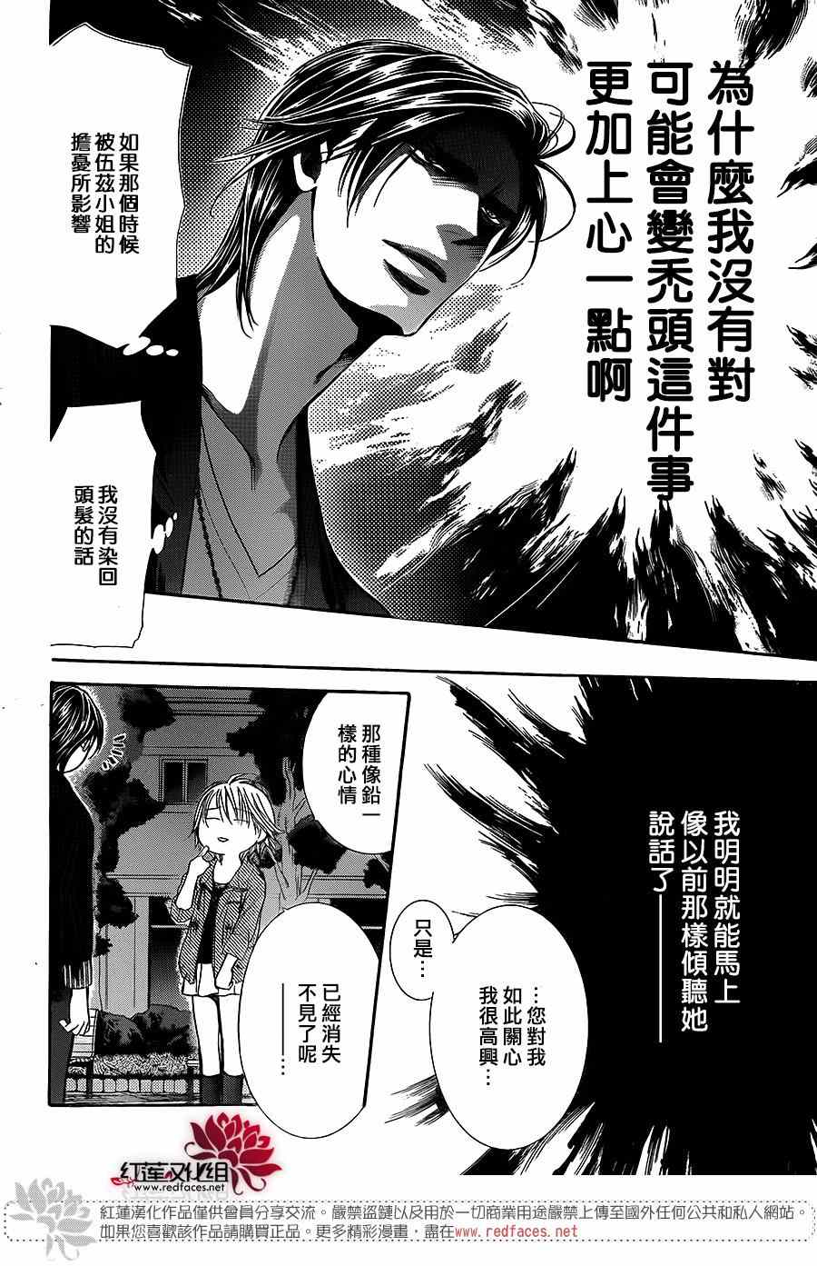 《Skip Beat 下一站巨星》漫画最新章节第225话免费下拉式在线观看章节第【14】张图片