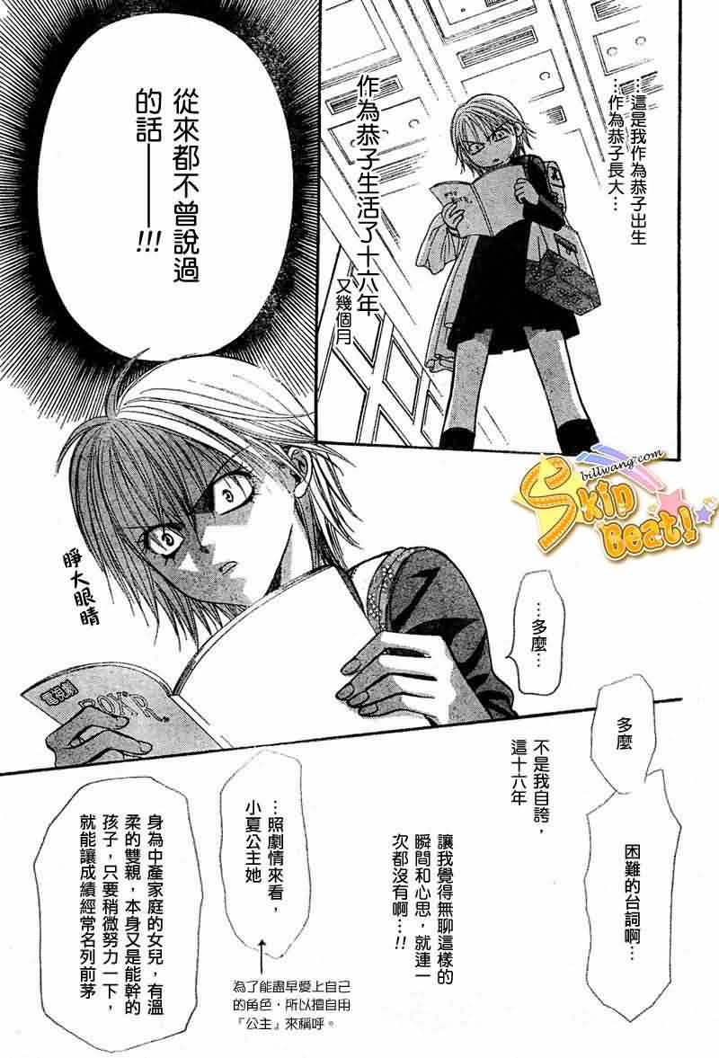 《Skip Beat 下一站巨星》漫画最新章节第115话免费下拉式在线观看章节第【4】张图片