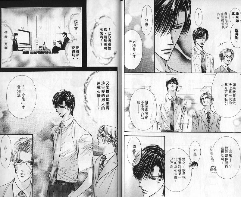 《Skip Beat 下一站巨星》漫画最新章节第10卷免费下拉式在线观看章节第【86】张图片