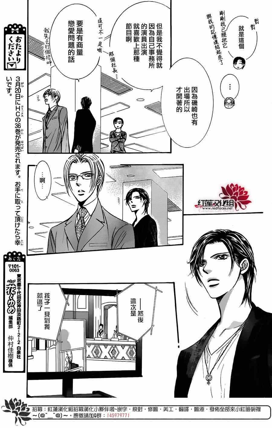 《Skip Beat 下一站巨星》漫画最新章节第221话免费下拉式在线观看章节第【24】张图片