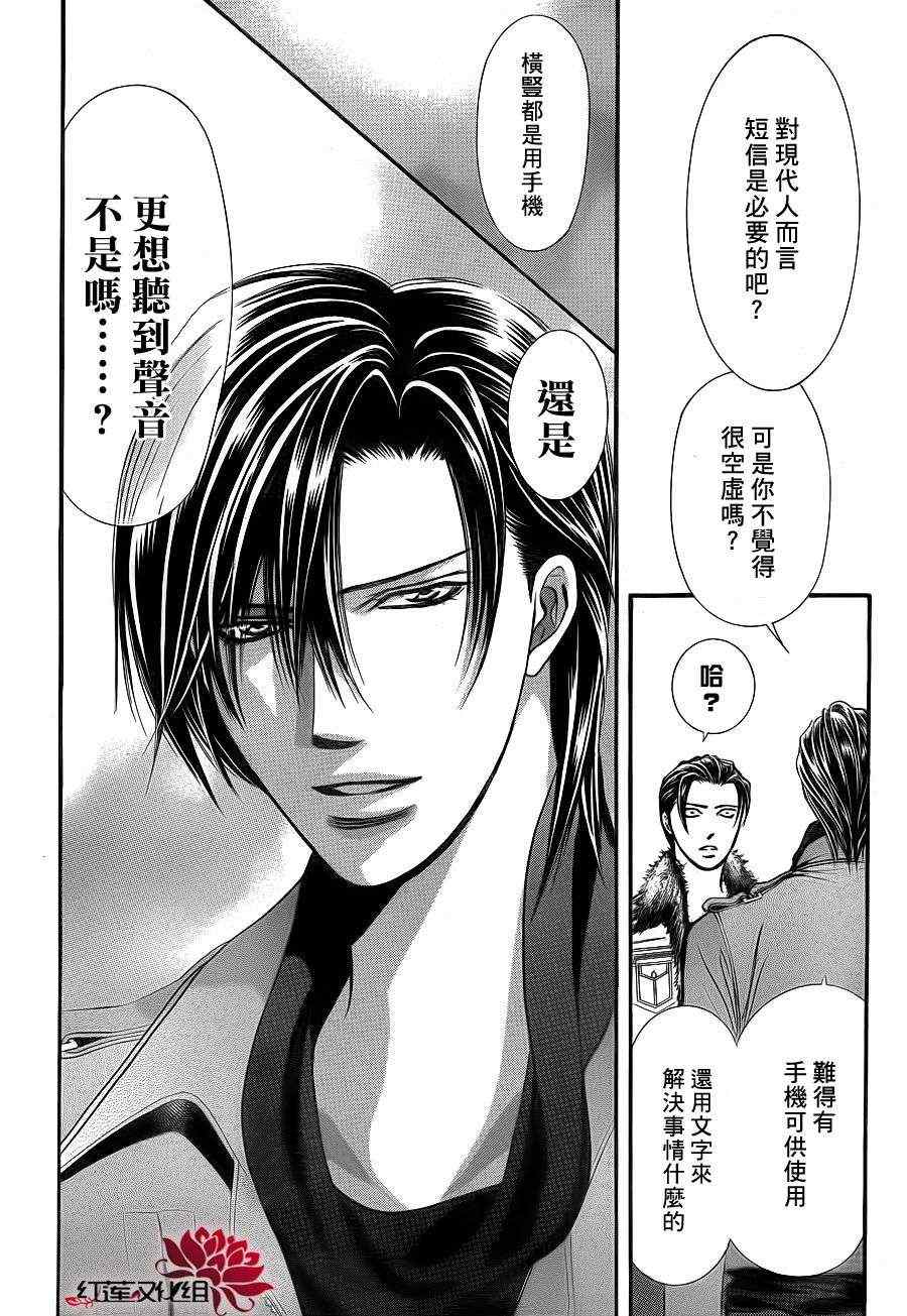 《Skip Beat 下一站巨星》漫画最新章节第190话免费下拉式在线观看章节第【13】张图片