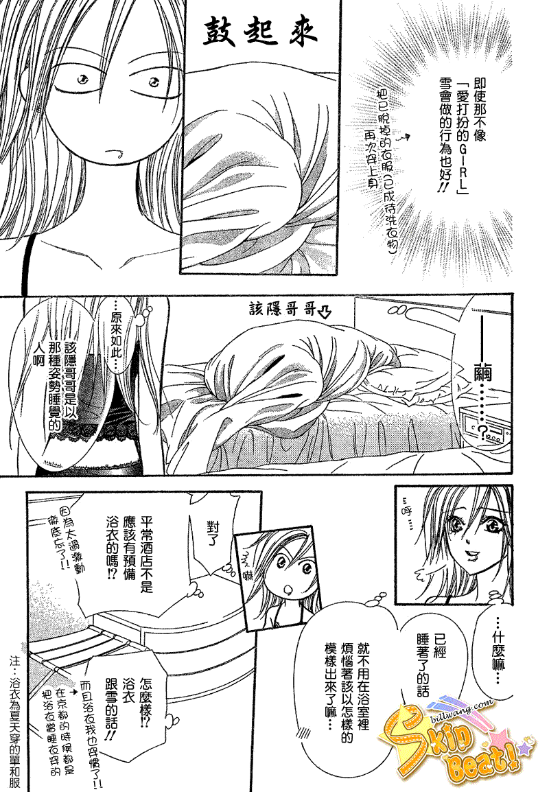 《Skip Beat 下一站巨星》漫画最新章节第161话免费下拉式在线观看章节第【13】张图片