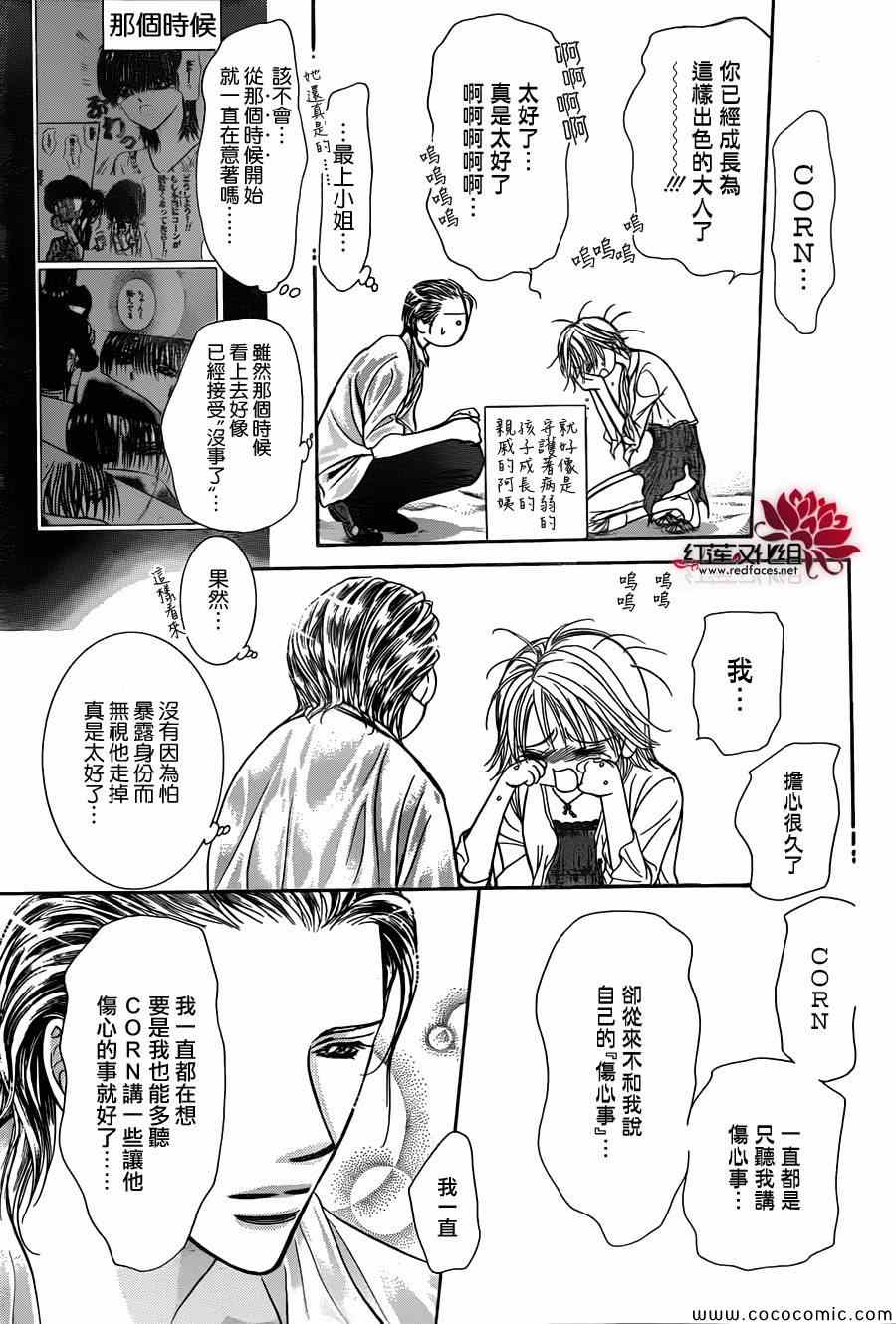 《Skip Beat 下一站巨星》漫画最新章节第206话免费下拉式在线观看章节第【3】张图片