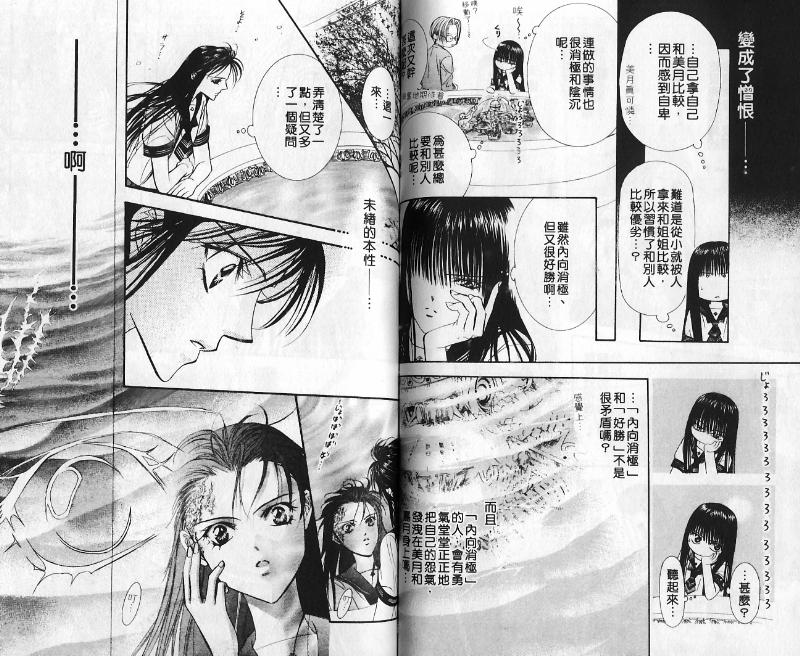 《Skip Beat 下一站巨星》漫画最新章节第10卷免费下拉式在线观看章节第【48】张图片