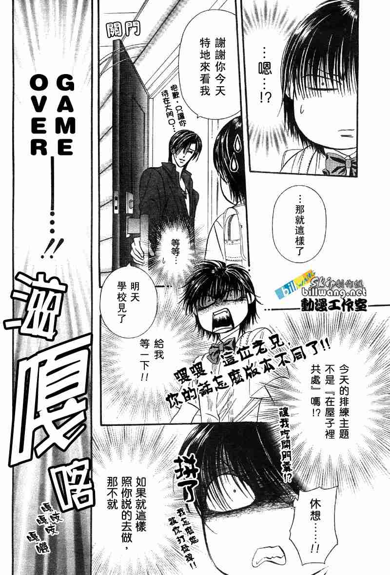 《Skip Beat 下一站巨星》漫画最新章节第69话免费下拉式在线观看章节第【19】张图片