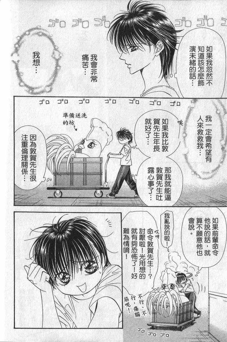 《Skip Beat 下一站巨星》漫画最新章节第11卷免费下拉式在线观看章节第【85】张图片