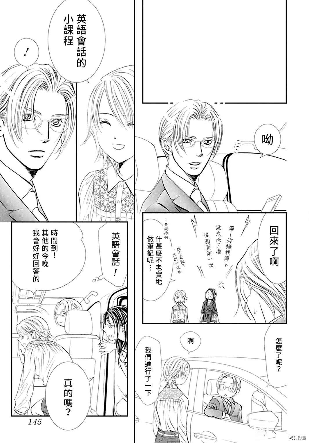 《Skip Beat 下一站巨星》漫画最新章节第295话 试看版免费下拉式在线观看章节第【9】张图片